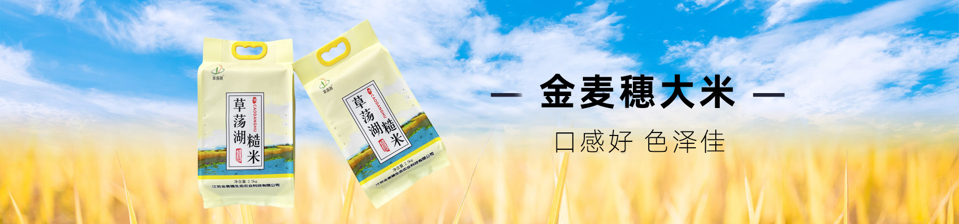 江苏金麦穗生态农业科技有限公司